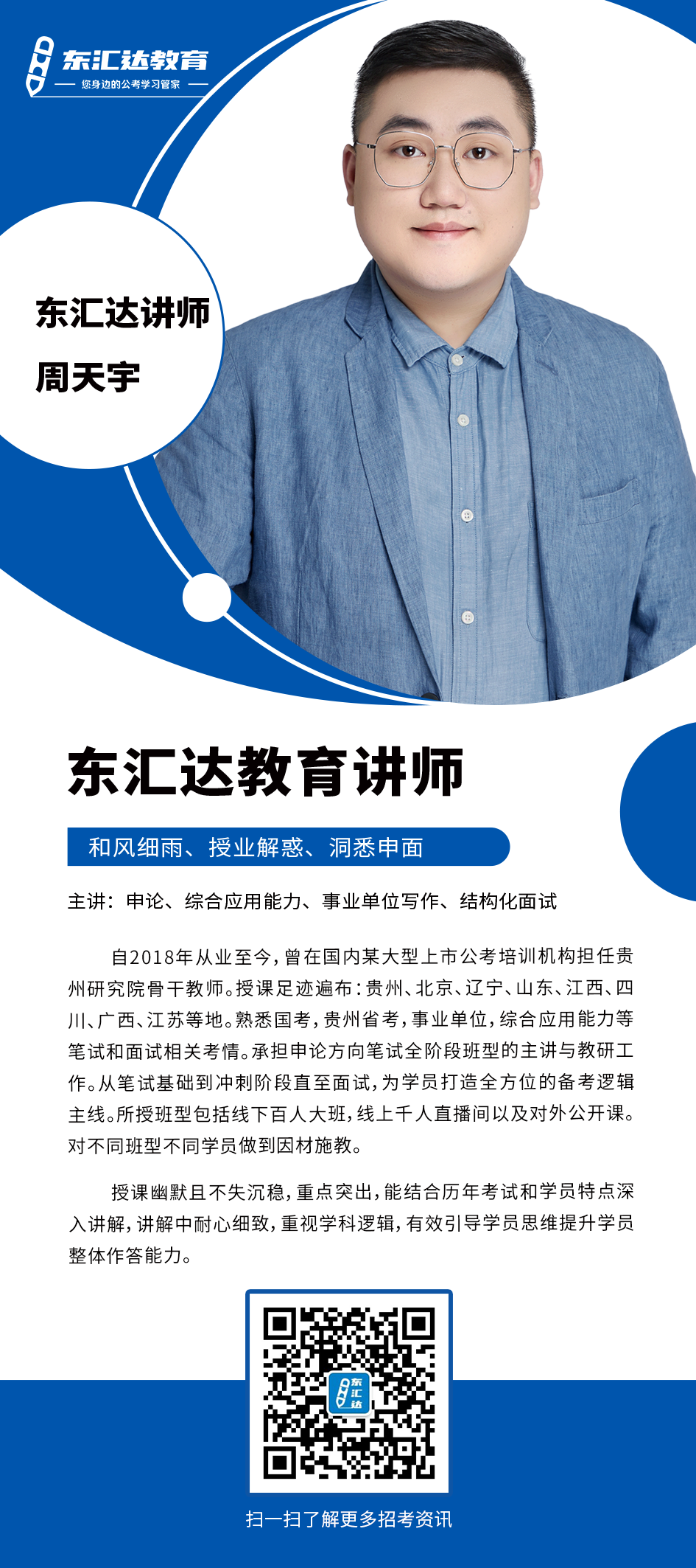 周天宇.png