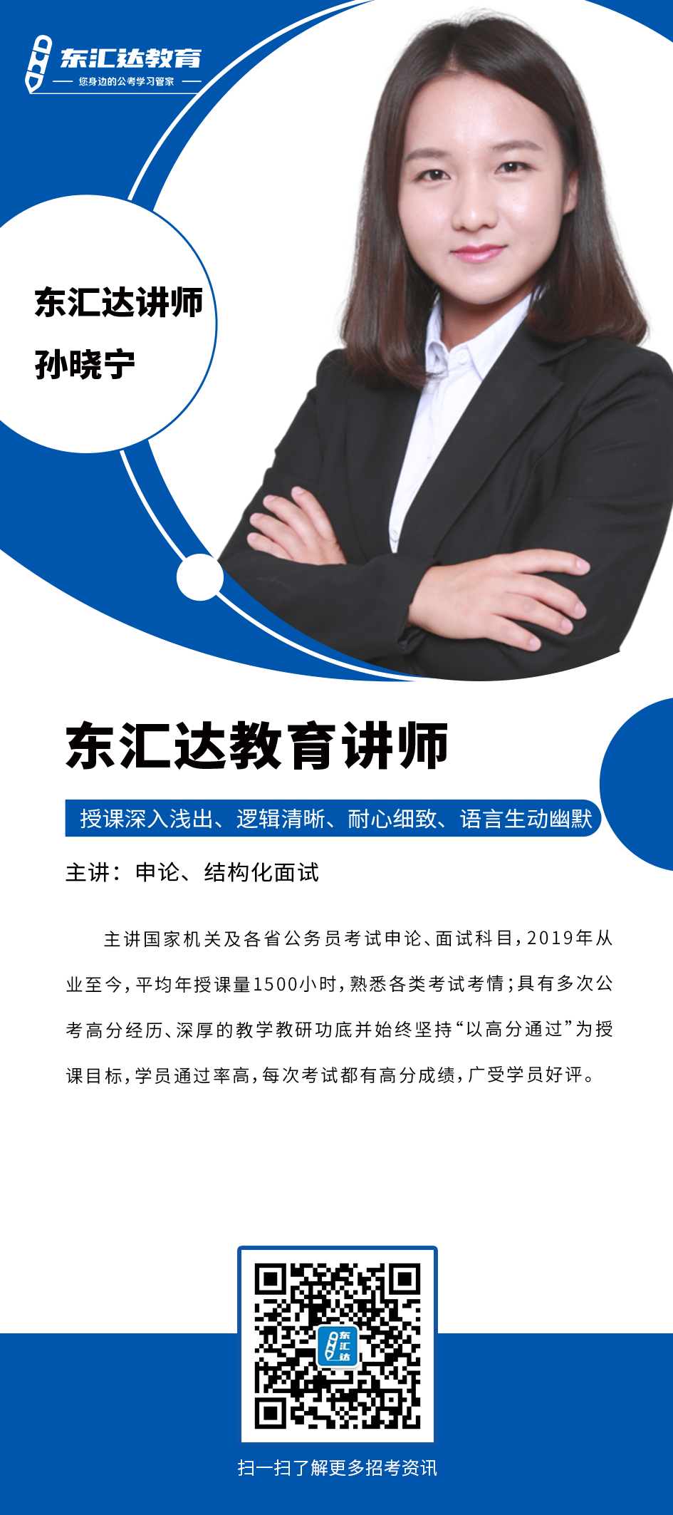 孙晓宁.png