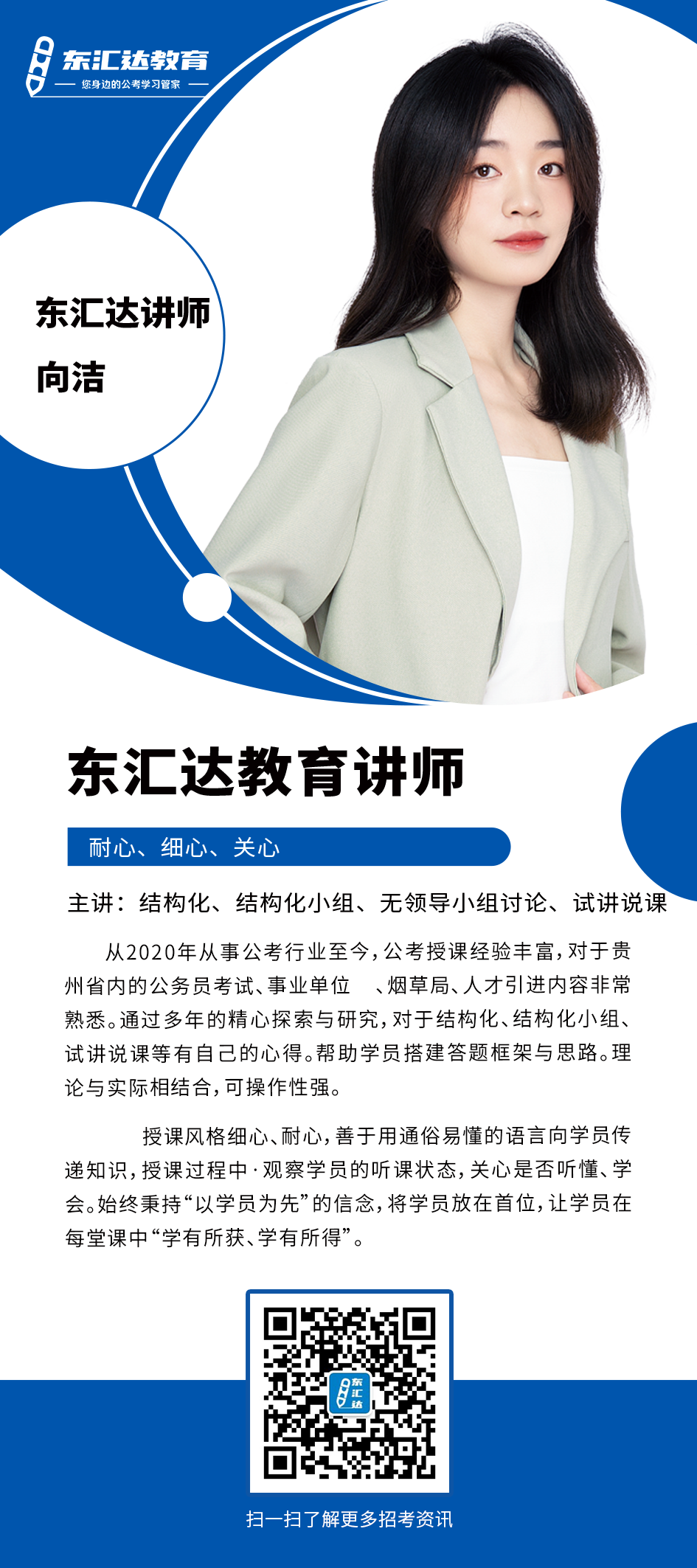 向洁.png