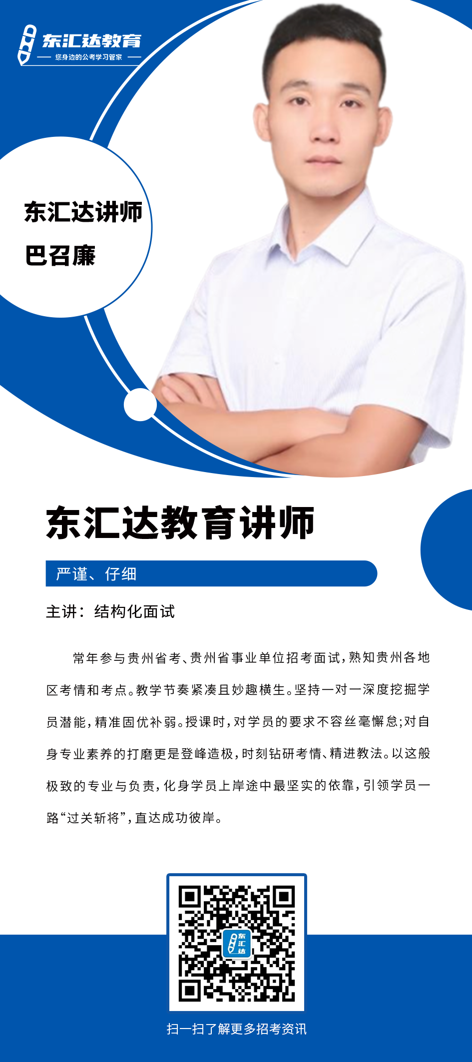 巴召廉.png