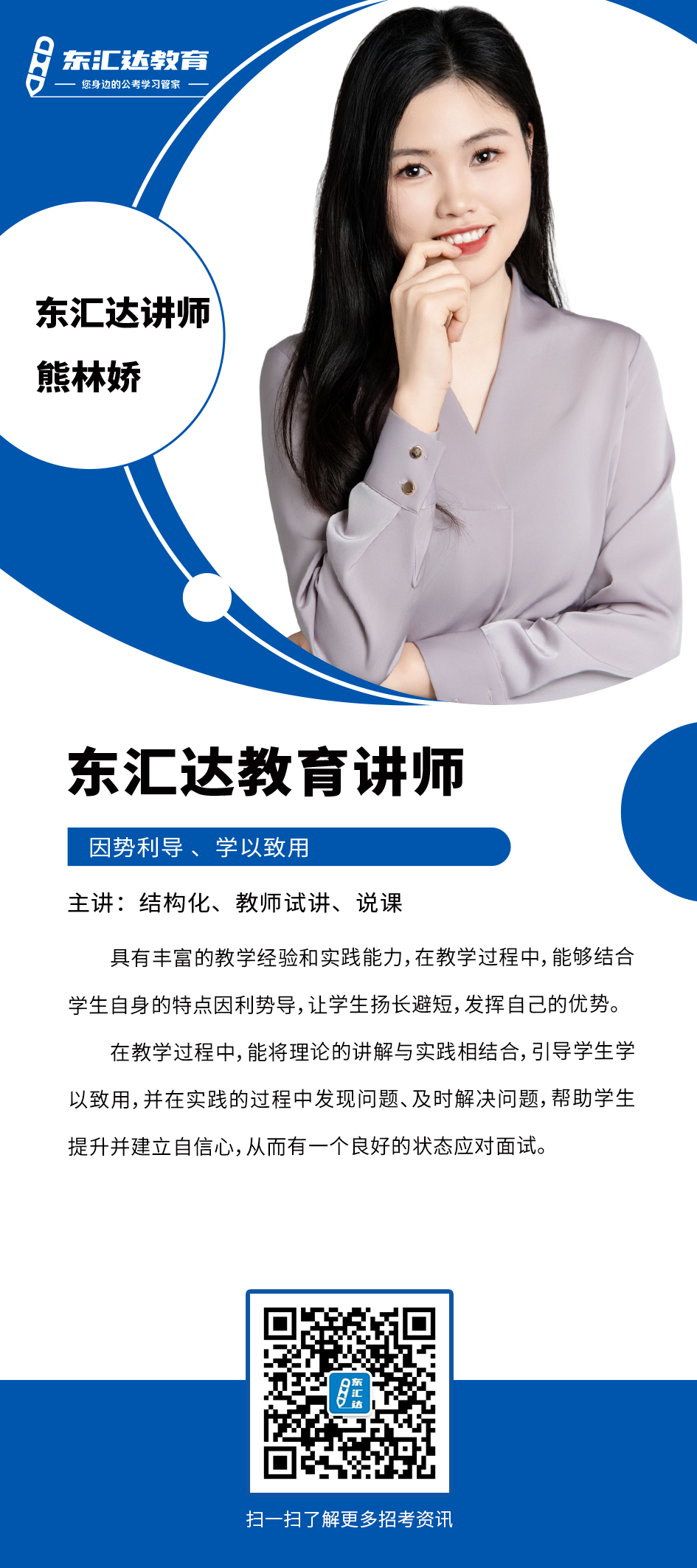 熊林娇.png