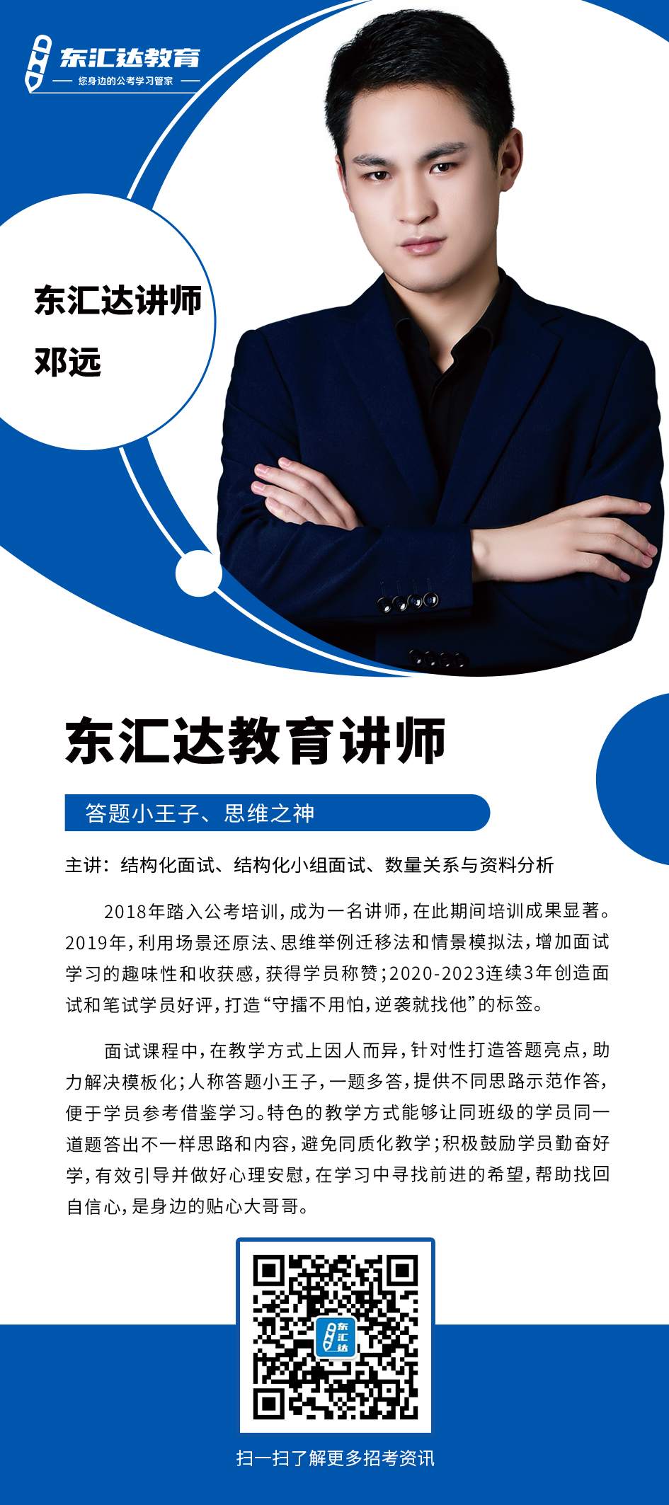 邓远.png