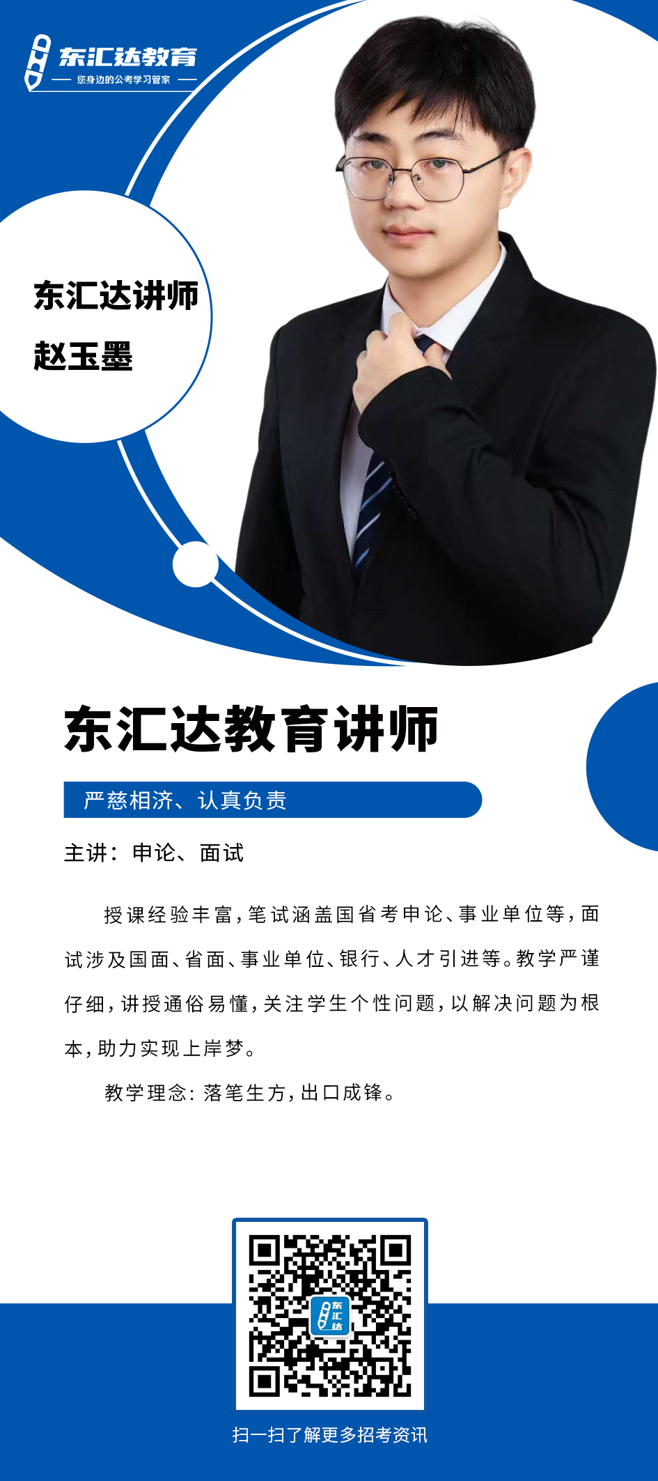 赵玉墨.png
