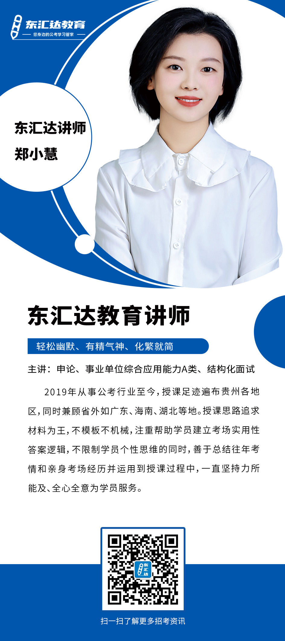 郑小慧.png
