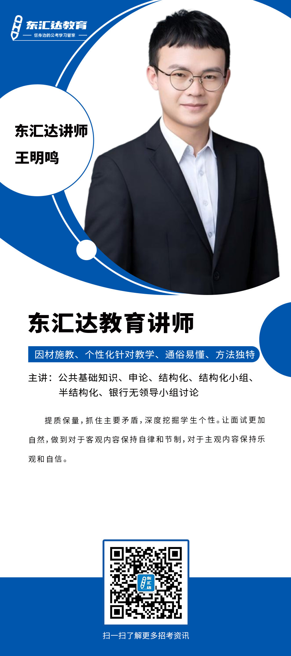 王明鸣.png