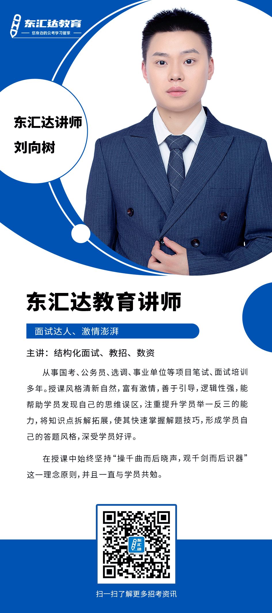 刘向树.png