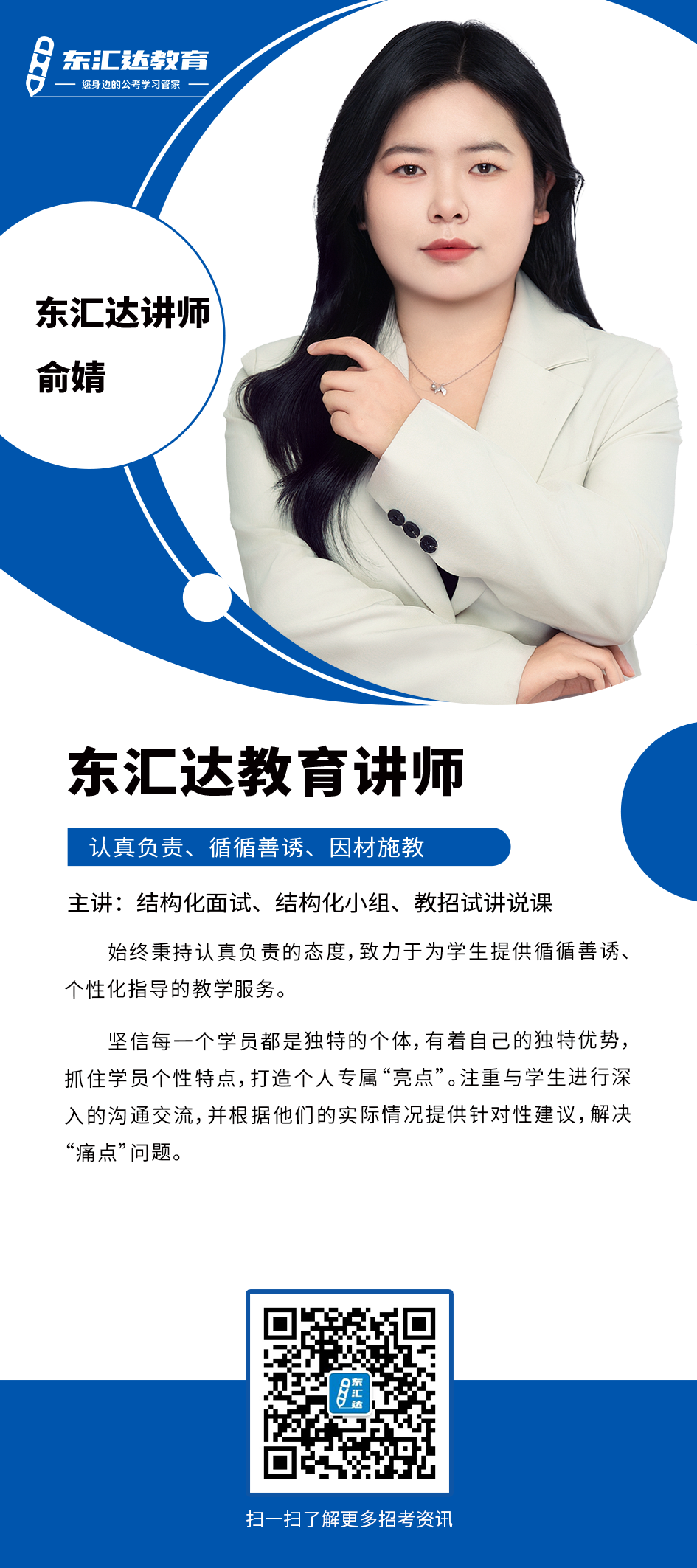 俞婧.png