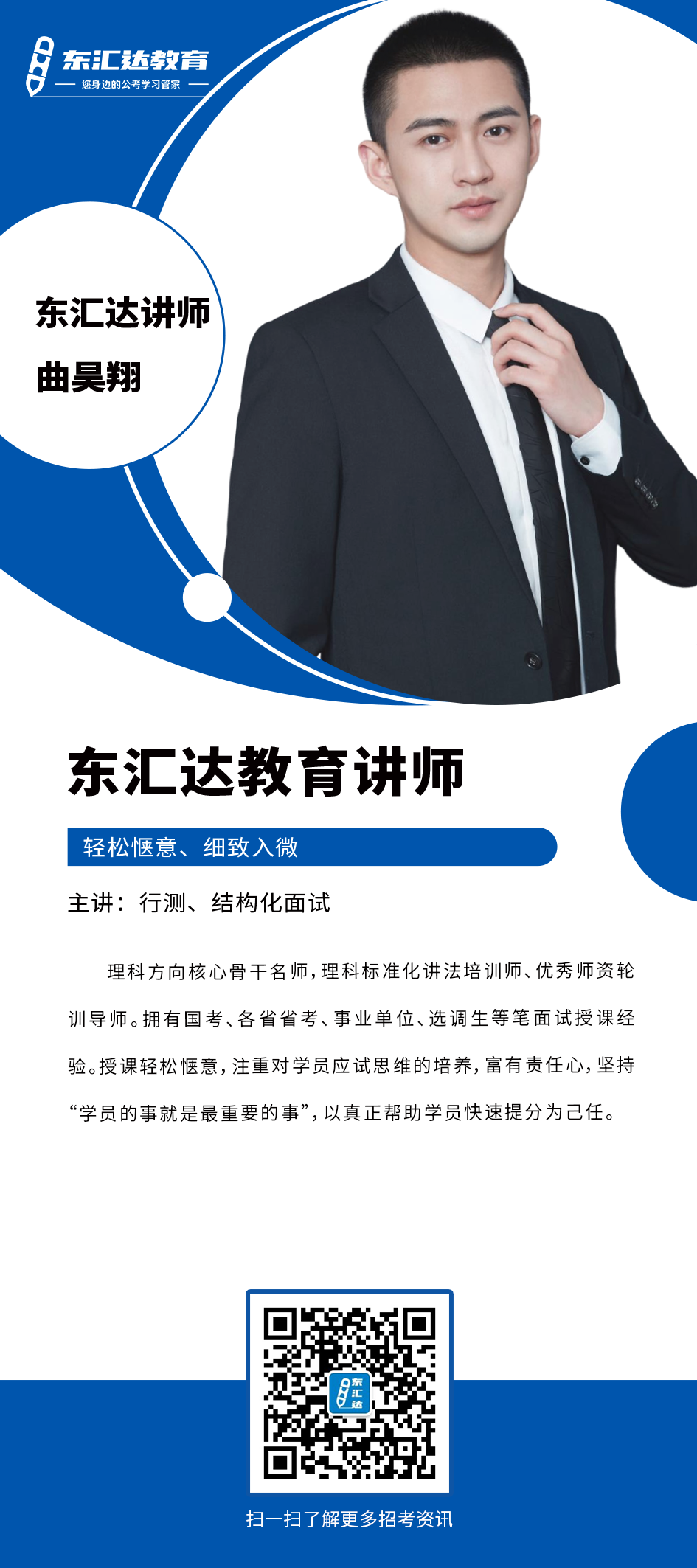曲昊翔.png