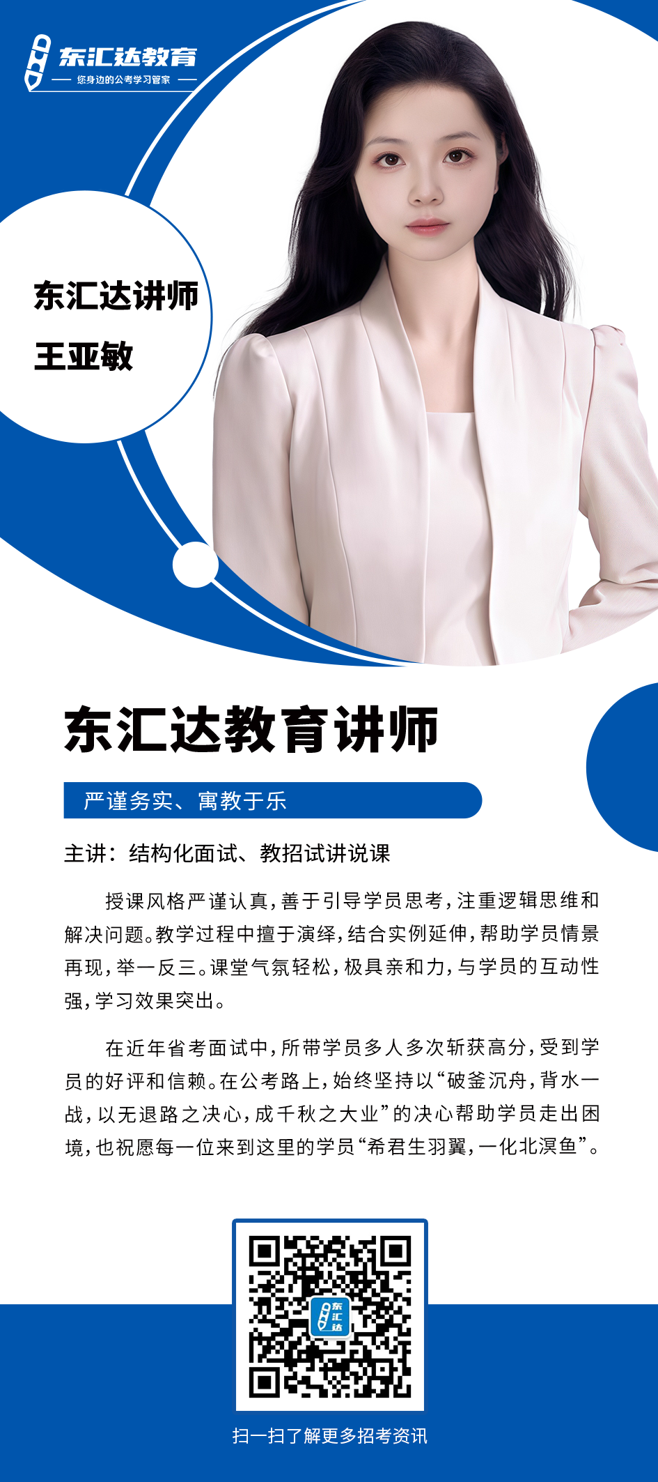 王亚敏.png