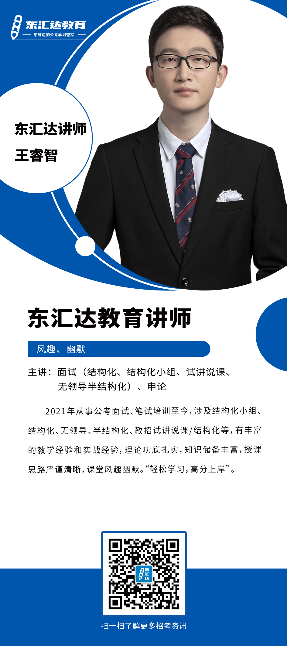 王睿智.png
