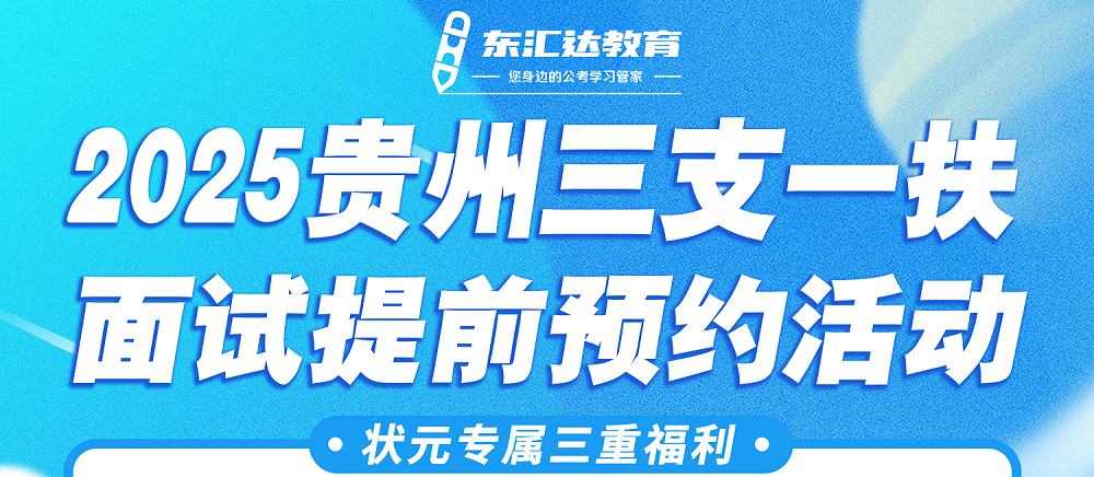 东汇达教育