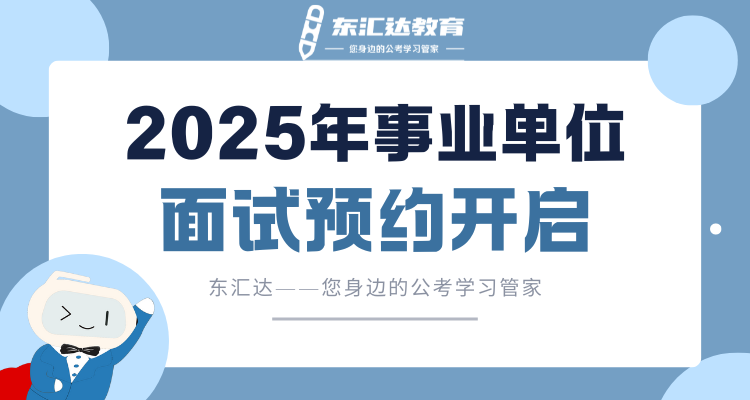 东汇达教育