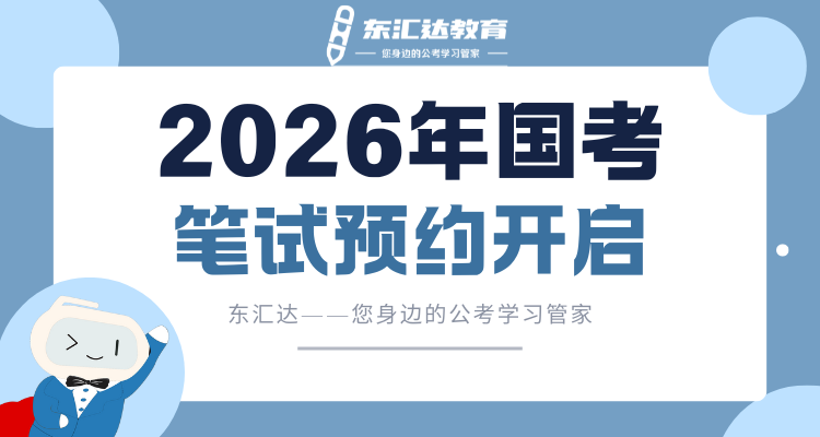 东汇达教育