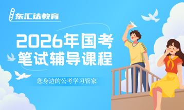 东汇达教育