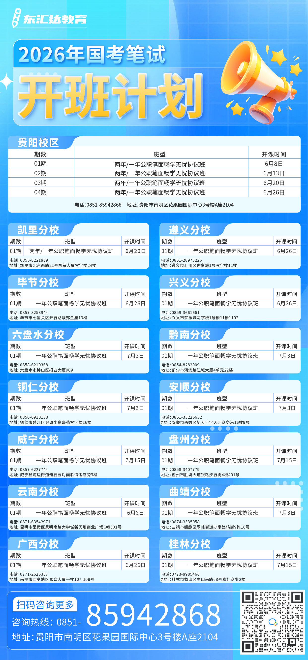 开班计划.png