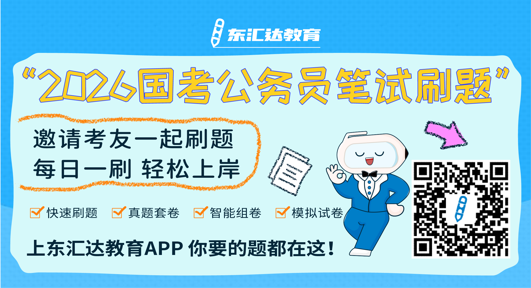 东汇达教育