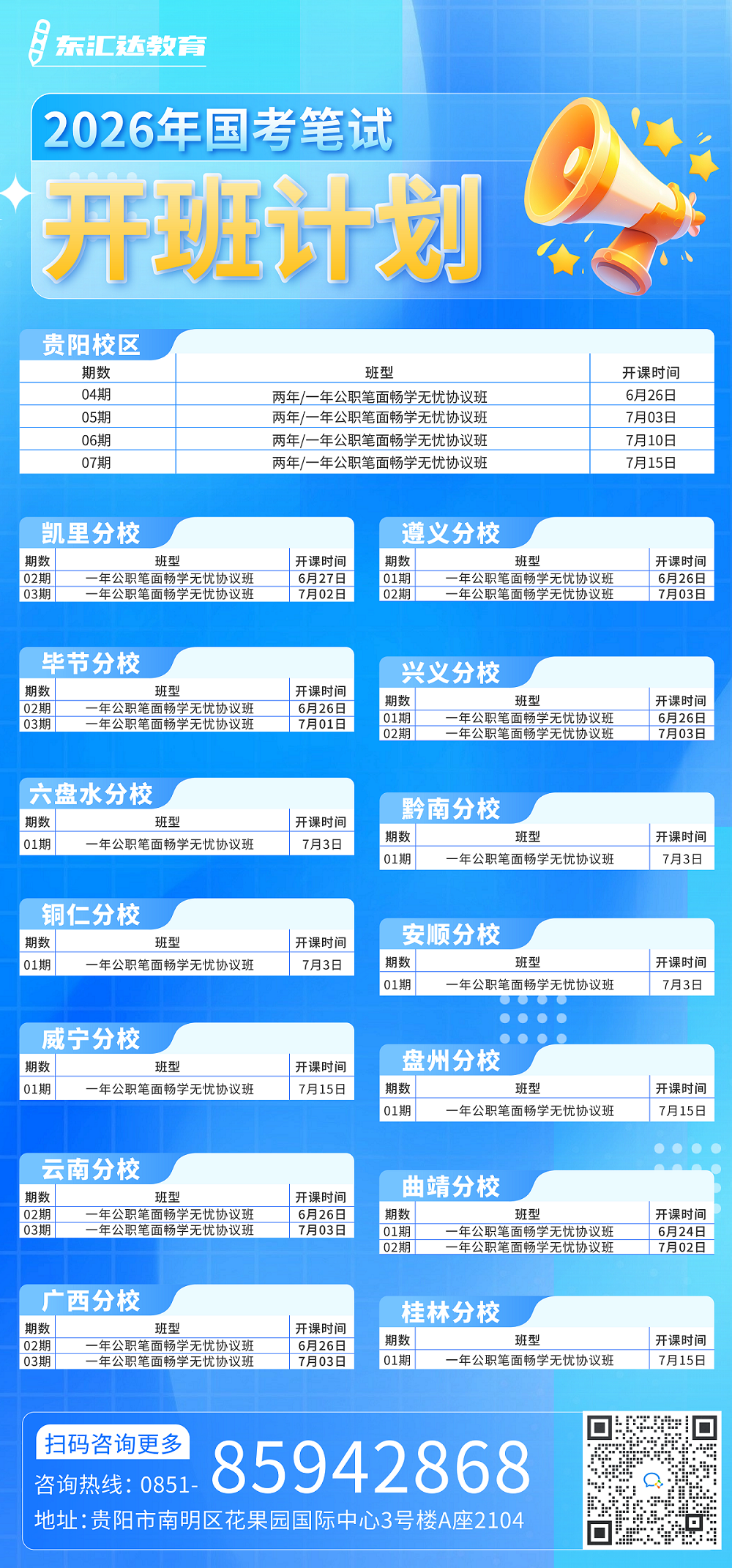 开班计划.png