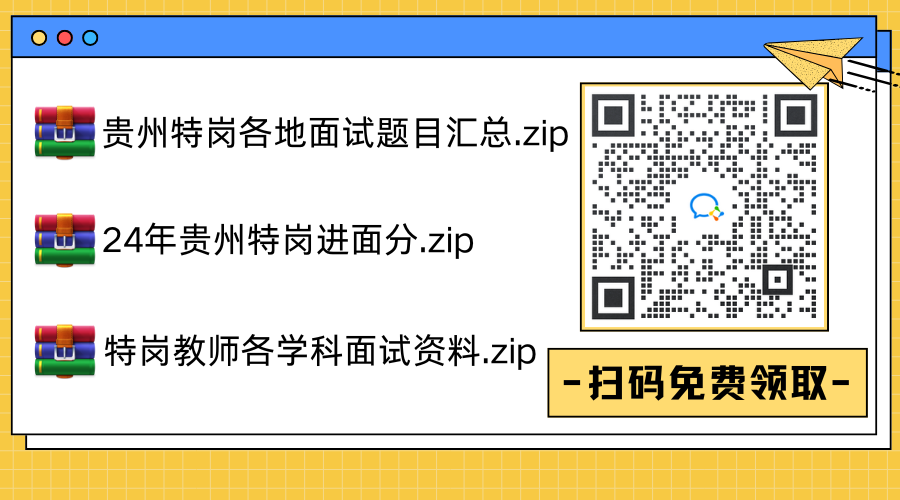 特岗面试.png