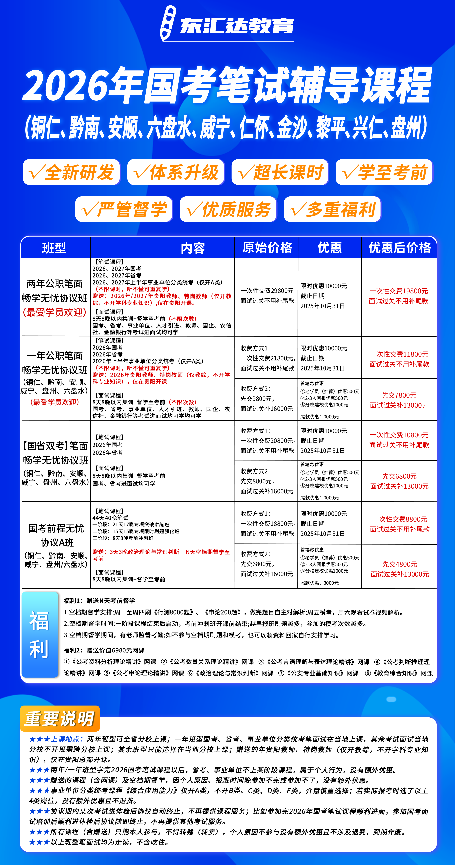 国课程.png