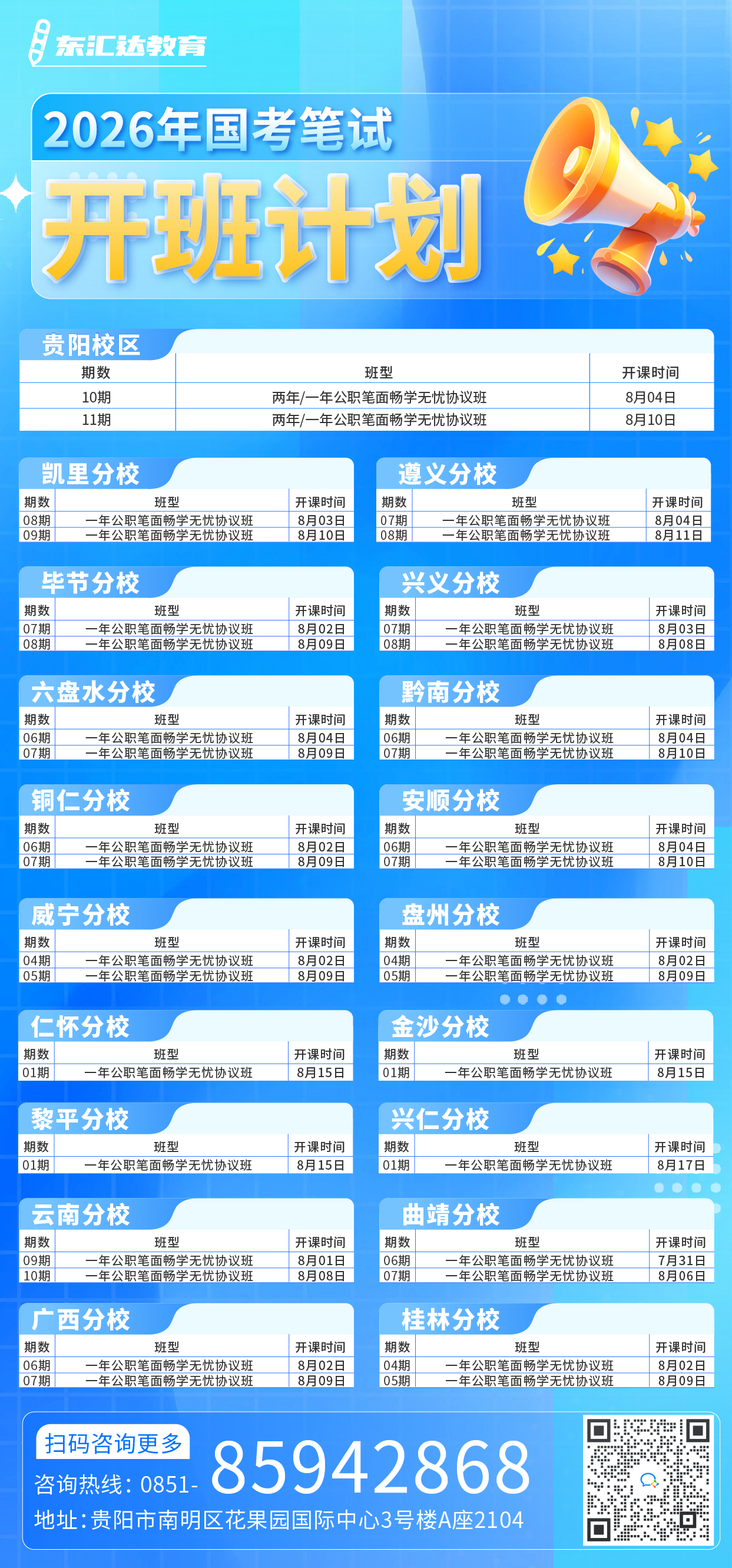 国开班_副本.png